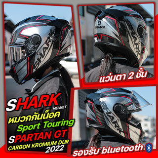 หมวกกันน็อค SHARK HELMET SPARTAN GT CARBON KROMIUM DUR หมวกสไตล์ Sport Touring