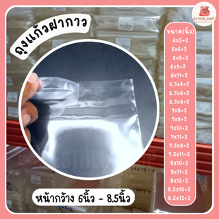 ถุงแก้วopp ฝากาว |L 6-8  และอื่นๆ แบ่งขาย 100g 40 Mic