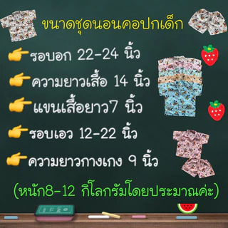ชุดนอนเด็กคอปกแขนสั้น-ขาสั้น(9เดือน-2ขวบ)