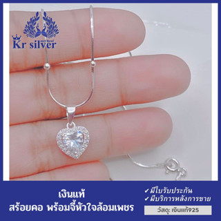 Kr silver สร้อยคอเงินแท้ พร้อมจี้เงินแท้(หัวใจ)