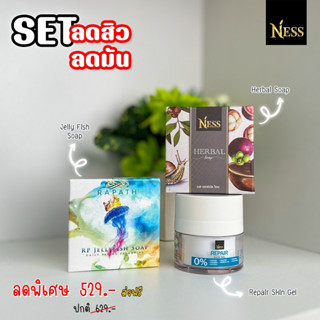 Ness เซ็ทลดสิว ลดการระคายเคือง สบู่เนส1ก้อน สบู่แมงกระพรุน1ก้อน รีแพร์เจลทดลอง 1ปุก