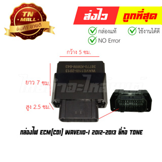 กล่องไฟ ECM(CDI) Wave110-I 2012-2013 ยี่ห้อ TONE (พร้อมใบรับประกัน) EY6-1