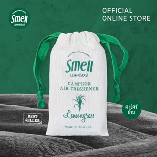 Smell Lemongrass ถุงหอมปรับอากาศ ขนาด 30 กรัม ให้กลิ่นหอม ลดกลิ่นอับชื้น Camphor Air Freshener 30G