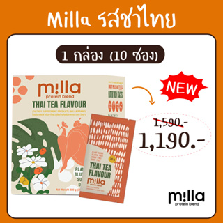 รสใหม่❗️Milla Protein blend🧋Thai Tea มิลล่า กล่องละ 10 ซอง โปรตีนแม่หลังคลอด เพิ่มน้ำนม คุมหิว ฟื้นฟูแม่