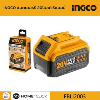 INGCO แบตเตอร์รี่ 20โวลต์ 5แอมป์ รุ่น FBLI2003