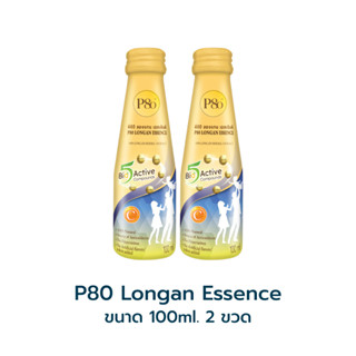 P80 Longan  Essence สมุนไพรสกัดจากผลลำไย 100% ขนาด 100 ML 2 ขวดราคาพิเศษ 929 บาท