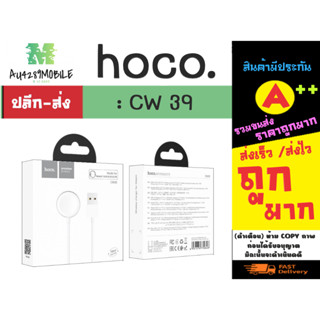 hoco cw39 ที่ชาร์จไร้สายสำหรับนาฬิกา ของแท้✅ พร้อมส่ง (160166)