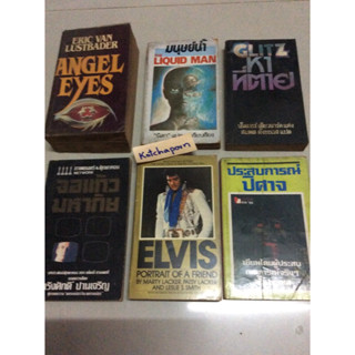 หนังสือแปลAngel eyes/ERIC VAN/จอแก้วมหาภัย/ลัทธิอุบาทว์/the LIQUID MAN/ประสบการณ์ปีศาจ/เอ็ลมอร์เลียวนาร์ด/มนุษย์น้ำ นิดา