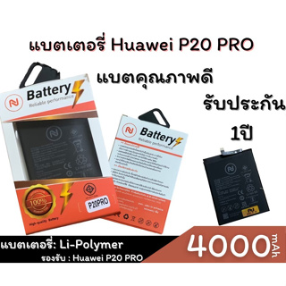 แบตเตอรี่ Battery Huawei P20 PRO งานบริษัท คุณภาพสูง ประกัน1ปี  แถมชุดไขควงพร้อม