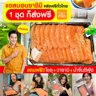 🔥แซลมอนซาชิมิ 1 ชุดก็ส่งฟรี🔥 แซลมอนซาชิมิ 500 กรัม แล่สด ส่งแช่เย็นถึงหน้าบ้าน ส่งฟรีทั่วไทย | Norwegian Salmom Sashimi