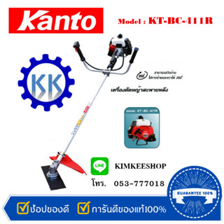 เครื่องตัดหญ้า สะพายหลัง 2 จังหวะ  Kanto รุ่น 411 (เครื่องยนต์เบนซิน BC411Rสีแดง ,RBC411สีเขียว)