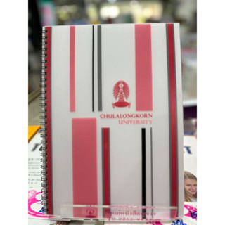 สมุดริมลวดจุฬาฯ Organizer 100g.50แผ่น  8850000083686