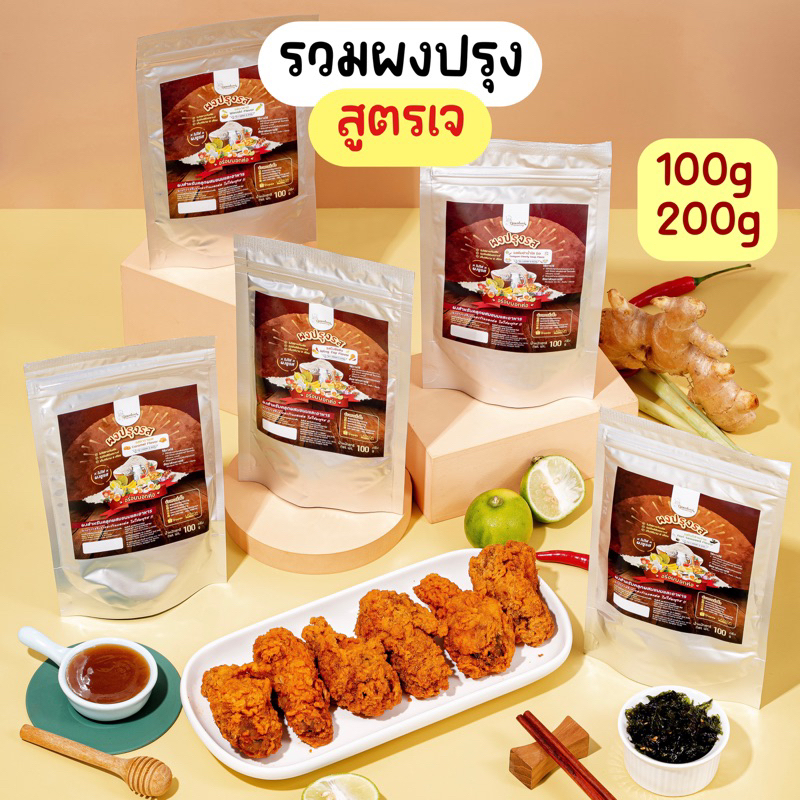 [สูตรเจ💛] ผงปรุงรส สูตรเจ ผงเขย่า ไม่ใส่ผงชูรส ไม่ใส่สารกันบูด Openland