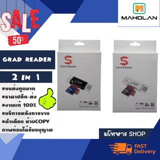 Card reader การ์ดรีดเดอร์ 2 in 1 2หัว Usb/lP อเนกประสงค์ พร้อมส่ง (260166)