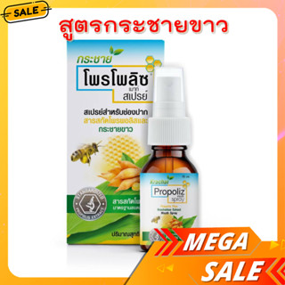 สูตรกระชายขาว Propoliz Krachai Spray 15 ml โพรพอลิส กระชายขาว สเปรย์พ่นคอ สูตรใหม่ ปราศจากน้ำตาล ขนาด 15 ml