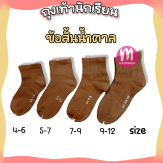 ถุงเท้านักเรียน ถุงเท้าทำงาน ราคาส่งยกโหล 12 คู่/6 คู่ คุณภาพดีไม่มีย้วย ถุงเท้า (SC15)