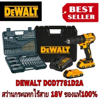 DEWALT DCD7781D2A สว่านกระแทกไร้สาย ไร้แปรงถ่าน 18 V พร้อมดอก 109ชิ้นชุด ของแท้100%