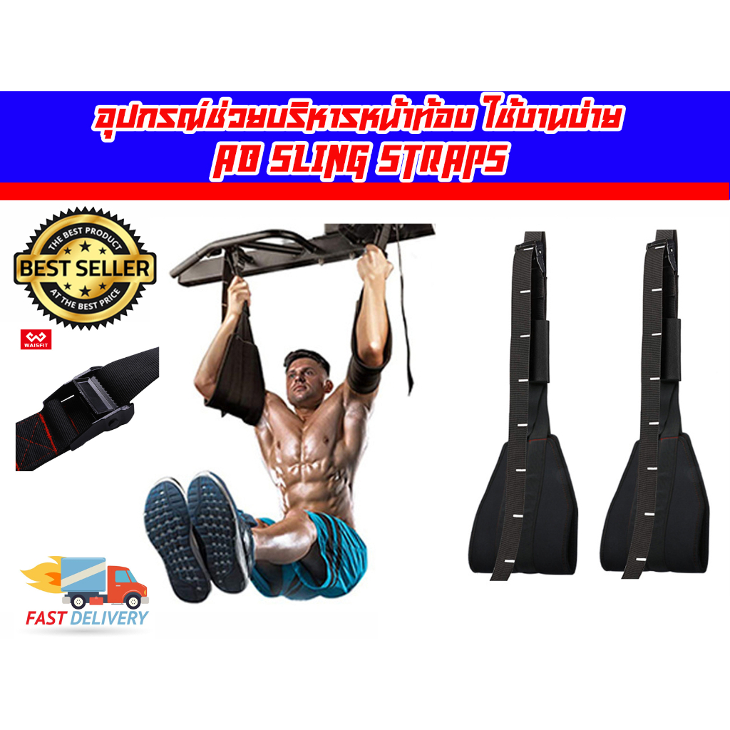 อุปกรณ์ช่วยบริหารหน้าท้อง ใช้งานง่าย คล้องแล้วเล่นได้เลย AB Sling Straps ส่งในไทย