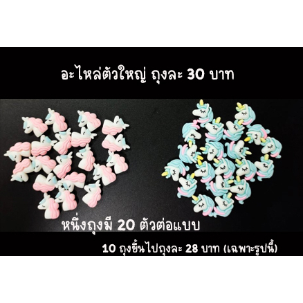 D4.อะไหล่ตกแต่งเล็บรูปยูนิคอร์น ถุงบรรจุ 20 ตัว