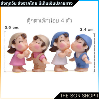 ตุ๊กตาเด็กน้อย ชุด 4 ตัว โมเดลเด็กน้อย พร้อมส่งจากไทย โมเดลน่ารัก ตุ๊กตาหน้ารถ ตุ๊กตาโต๊ะคอม ตุ๊กตาแต่งหน้าเค้ก กาชาปอง