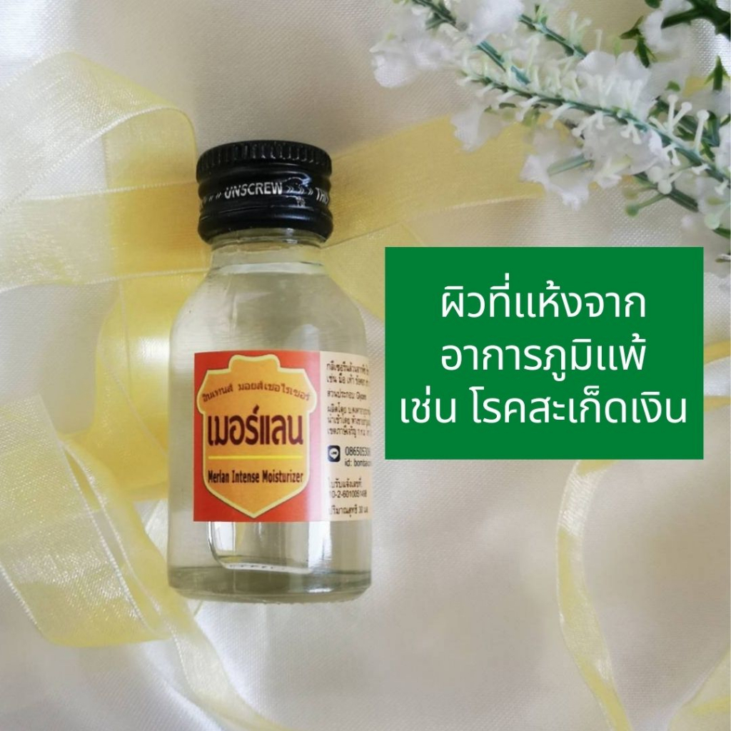 เมอร์แลน กลีเซอรีน 100% ไม่มีน้ำมัน นำเข้าจากอินเดีย ผิวความชุ่มชื้น ริ้วรอยแตก หยาบกร้าน 30 ml - รูปที่ 4