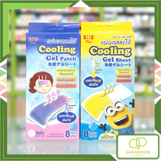 แผ่นเจลลดไข้ SOS Plus Cooling Gel Patch เจลเปลี่ยนสีเมื่อมีไข้ แบบซอง