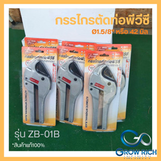 ZEBERG กรรไกรตัดท่อพีวีซี, ท่อโทลีเทน, และท่อยางสังเคราะห์ ขนาด 42 มิล รุ่น ZB-01B (สีเงิน)