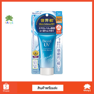 ฉลากไทย ผลิต 2022 Biore UV Aqua Rich Watery Essence SPF50+ PA++++  บิโอเร ยูวี อะควา ริช วอเตอร์รี่ เอสเซ้นส์