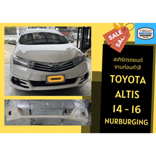 สเกิร์ตงานดิบ 💥สเกิร์ตรถยนต์ Altis 14 V3 Nurburging