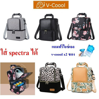 กระเป๋าเก็บความเย็น v-coool รุ่น big house กระเป๋าเก็บอุณหภูมิ  เก็บนมแม่ ใส่ขวดนม