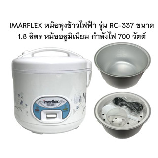 IMARFLEX หม้อหุงข้าวไฟฟ้า รุ่น RC-337 ขนาด 1.8 ลิตร หม้ออลูมิเนียม กำลังไฟ 700 วัตต์ หม้อข้าว หม้อหุงข้าว