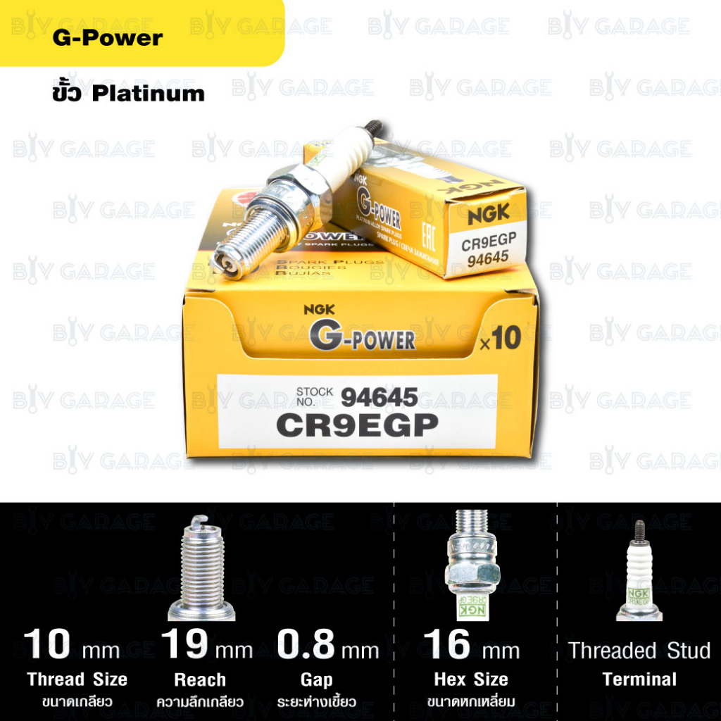 หัวเทียน NGK รุ่น G-POWER ขั้ว Platinum【 CR9EGP 】Yamaha M-SLAZ (2016-2018) / YZF-R15 (2014-2016) / Z