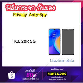 ฟิล์มกระจก Privacy กันมอง For TCL 20R 5G Tempered glass Anty-Spy