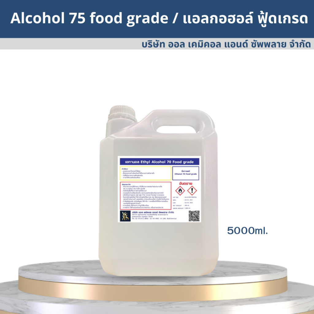 Alcohol Food grade 95% / แอลกอฮอล์ ฟู้ดเกรด 95% ขนาด 5000ml.