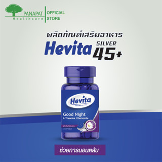 เฮฟวิต้า กู๊ดไนท์ HEVITA Goodnight Dietary Supplement Product