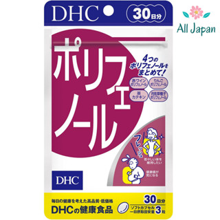 🌸DHC Polyphenol (30 วัน) โพลีฟีนอลจากธรรมชาติ คงความอ่อนเยาว์