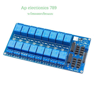 โมดูล 16 channel relay shield dc 5v 12v พร้อมกับ optocoupler lm 2576 ไมโครคอนโทรลเลอร์สําหรับ arduino  📌ราคาไม่รวม vat