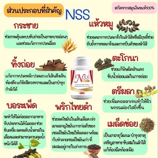 NiceSlimShapeเปลี่ยนชื่อเป็นNSS SECRETแบบกระปุก30แคปซูล