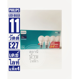 PHILIPS หลอดไฟแอลอีดีบัลบ์ฟิลิปส์ รุ่น Essential bulb ขนาด 11 วัตต์ ขั้ว E27 แสงเดย์ไลท์(แพ็ค 4 ดวง)