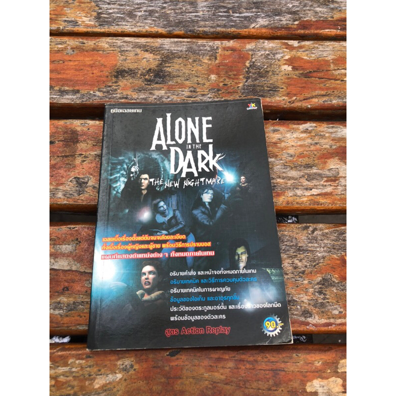 AlONE IN THE DARK THE NEW NIGHTMARE