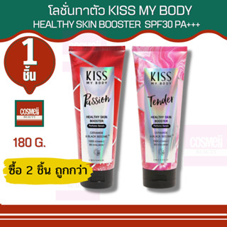 Malissa Kiss my body HEALTHY SKIN BOOSTER PERFUME SERUM SPF 30 โลชั่นน้ำหอมกันแดด จากมาลิสสา คิส 180g เซรั่มน้ำหอมกันแดด