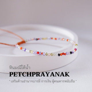 PETCHPRAYANAK มณีใต้น้ำ ขนาด 2 มม. กำไลข้อมือคู่ สร้อยคู่รัก สร้อยข้อมือผญ สร้อยข้อมือเชือกถัก by siamonlineshop