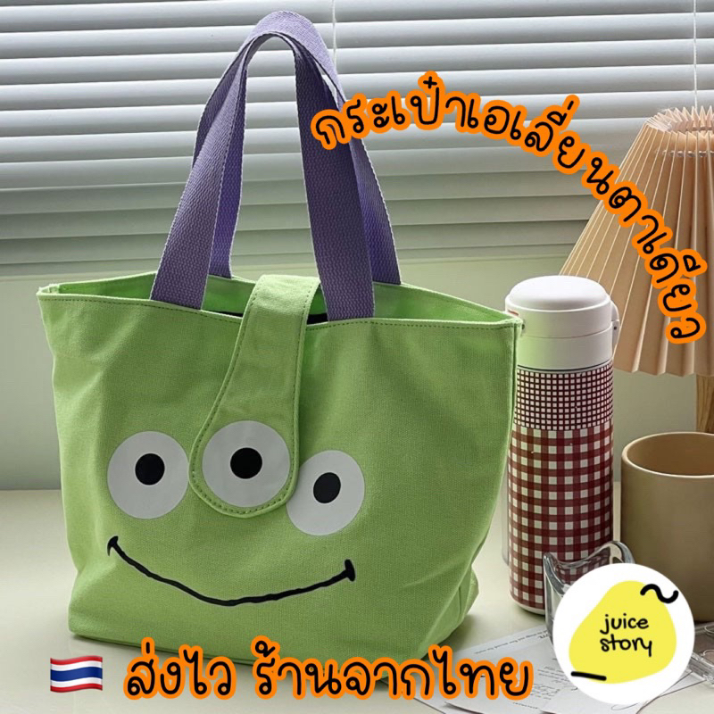 พร้อมส่งนะ ร้านนี้ส่งไว >>กระเป๋าต้าวเอเลี่ยนสามตากระเป๋า Greenman สีเขียว ผ้าแคนวาส จุของได้เยอะ