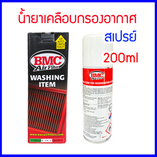 น้ำยาเคลือบกรองอากาศ BMC สเปรย์ เเท้ 100% 200ml ใช้ได้กับรถกรอง Regeneration Fluid Spray Made in Italy BMC Air Filters