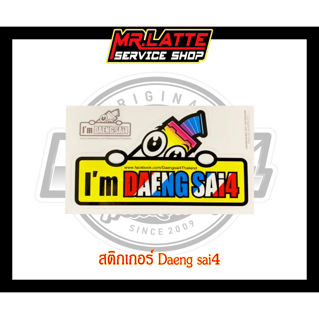สติ๊กเกอร์i'm daeng sai4