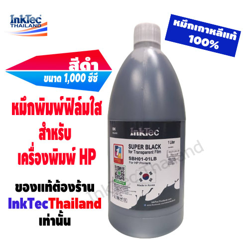 (Super Black) InkTec หมึกพิมพ์ฟิล์มใสสำหรับอัดบล็อกสกรีน สีดำHigh Density ขนาด 1,000ml. (SBH01-01LB)