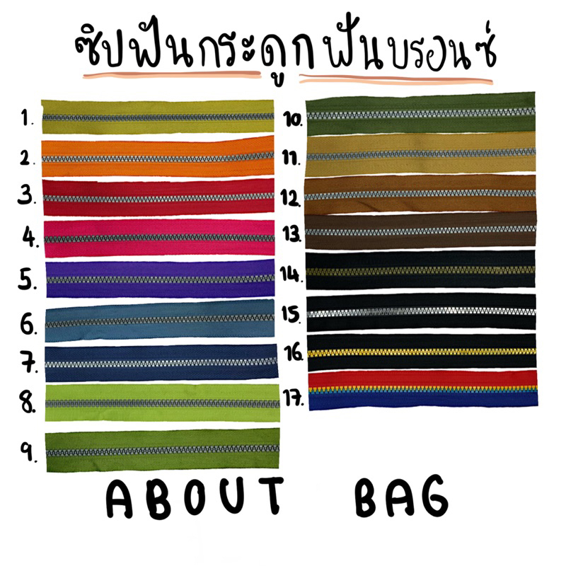 ( ซิป 1 หลา + หัวซิป 2 หัว ) ซิปฟันกระดูก ฟันบรอนซ์ เบอร์ 5 (ใช้กับหัวซิป ykk ได้) คุณลูกค้าต้องการซื้อจำนวนมากทักแชท