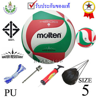 (พิเศษสเปคราชการ) ลูกวอลเลย์บอล มอลเทน volleyball molten รุ่น v5m4200 (wrg) เบอร์ 5 หนังอัด pu k+n15 ex