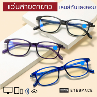 EYESPACE แว่นสายตายาว แว่นอ่านหนังสือ เลนส์กรองแสงคอมในตัว เลนส์ Blue Block LR008