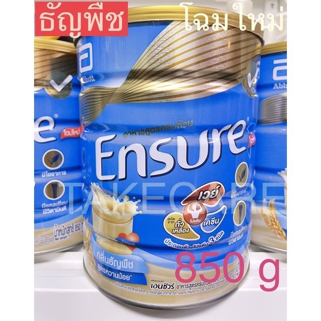 Ensure 850 g. เอนชัวร์ นมเอนชัวร์ กลิ่นธัญพืช อาหารเสริม